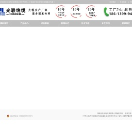 OPGW光缆, OPGW光缆厂家、OPGW光缆价格、湖南光联、湖南光联光电科技有限公司
