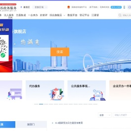 秦淮区政务服务网