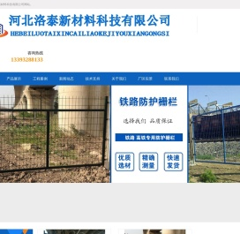 铁路防护栅栏,铁路护栏,铁路围栏,高铁防护栅栏,铁路防护网