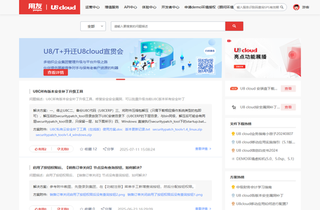 U8 cloud 用友新一代云ERP