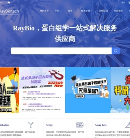 RayBiotech-多因子检测-瑞博奥（广州）生物科技股份有限公司 - 首页
