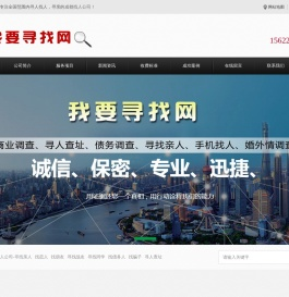 成都找人公司-寻人公司-专业寻车找车-寻人网-四川找人网