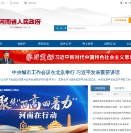 河南省人民政府门户网站