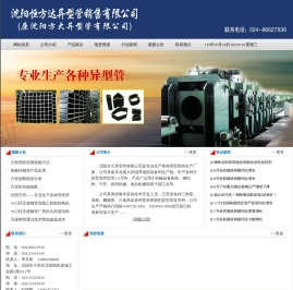 沈阳方管|沈阳矩型管【沈阳恒方达异型管销售有限公司】
