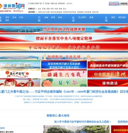 漳州新闻网--漳州市委主办--漳州市最有影响的新闻门户网站