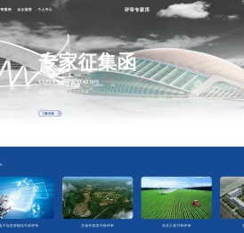 评审专家库