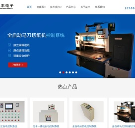 福州益丰电子科技有限公司