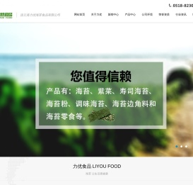 寿司海苔厂家-连云港力优食品有限公司