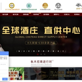 红酒招商加盟-葡萄酒加盟-进口红酒代理-青岛枞木酒业有限公司