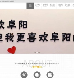 阜阳锋达标识标牌制作有限公司