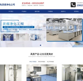 青岛净化车间_烟台洁净车间_潍坊无尘车间_济南净化工程-专业装修设计施工公司【灵煜官网】