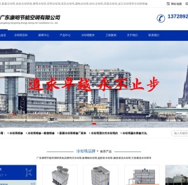 马利冷却塔_良机冷却塔_览讯冷却塔维修厂家_凉水塔改造-广东康明冷却塔厂家