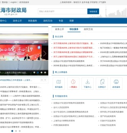 上海市财政局