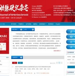 欢迎访问《中国动脉硬化杂志》编辑部网站！