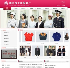 滕州市大陆服装厂