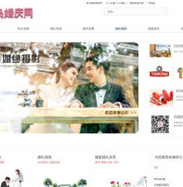首页 - 青岛婚庆网 青岛婚纱摄影|婚庆公司婚庆门户