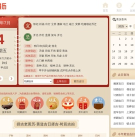 万年历_老黄历吉日吉时_今日农历黄道吉日查询_择吉黄历