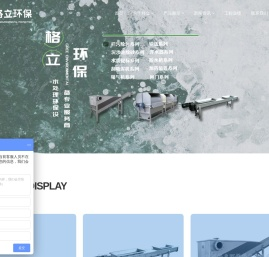 拦污除污系列_输送系列_沉沙池除砂系列 _江苏格立环保科技有限公司