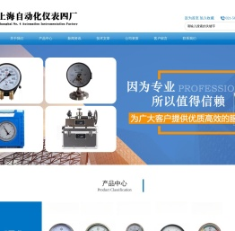 上海自动化仪表四厂