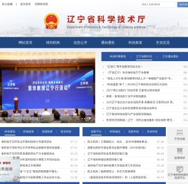 辽宁省科学技术厅
