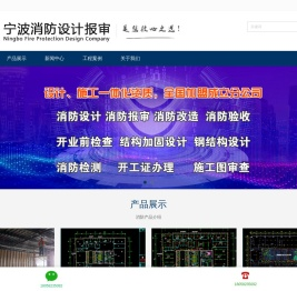宁波消防设计_宁波消防检测_宁波消防报审-宁波消防设计报审