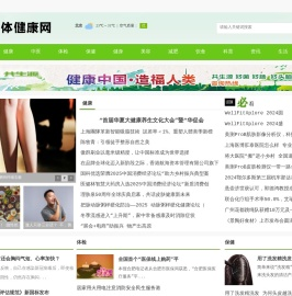 身体健康网