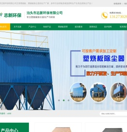 塑烧板_烧结板_塑烧板除尘器_除尘设备_生产厂家-志新环保