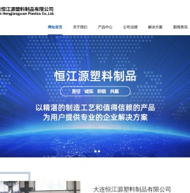 大连塑料托盘,大连塑料周转箱,大连塑料筐,大连塑料垃圾桶,大连恒江源塑料制品有限公司