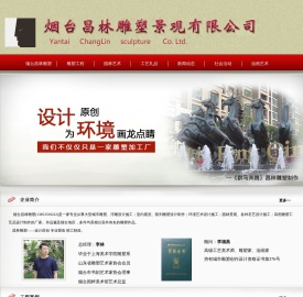 烟台昌林雕塑景观有限公司/烟台雕塑/烟台雕塑设计施工