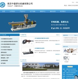 双螺杆挤出机,厂家直销,南京中森挤出机械有限公司