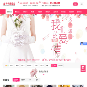 金华本地婚介|金华靠谱婚介|金华诚信婚介|金华交友|金华千缘婚恋-金华市千缘婚恋服务有限公司