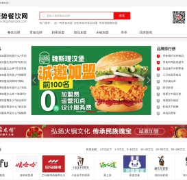 领势餐饮网_餐饮创业加盟品牌甄选平台_餐饮加盟一站式综合服务平台