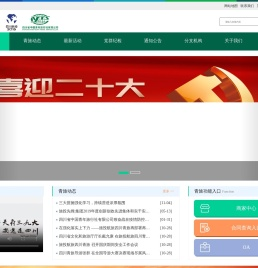 四川省中国青年旅行社