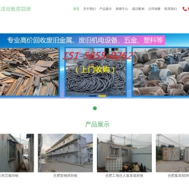 合肥活动板房回收-合肥集装箱回收-合肥彩钢房回收-夹芯板回收