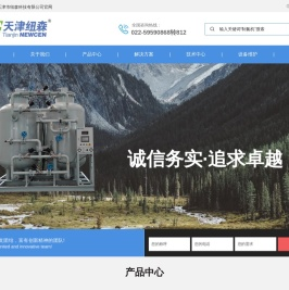 制氮机-制氮设备-天津市纽森科技有限公司