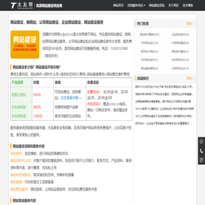 网站建设【网站建设开发】建网站_580元起