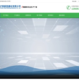 南京沪联新型建材有限公司