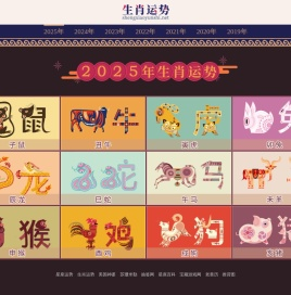 生肖运势_2025年十二生肖运势详解_2025乙巳蛇年生肖运势