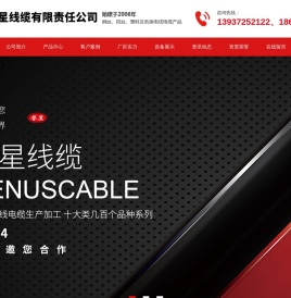 金星线缆有限责任公司-河南电线电缆厂家-阻燃电缆