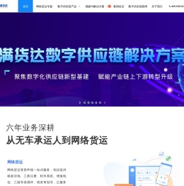 满货达-数字供应链技术服务商，为您提供专业、领先、稳定的解决方案！