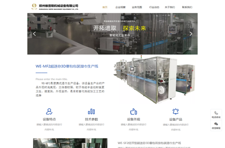 郑州维普斯机械设备有限公司、湿巾设备、湿巾包装机、mini湿巾设备