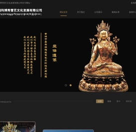 四川嘎玛博秀雪艺文化发展有限公司