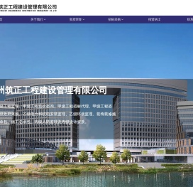 广州筑正工程建设管理有限公司