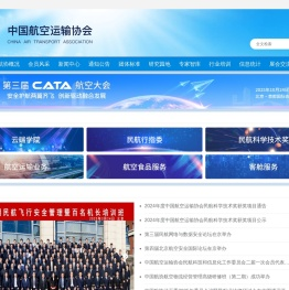 中国航空运输协会