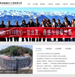 岩土工程|岩土工程勘察|岩土工程设计 - 贵州鼎盛岩土工程有限公司