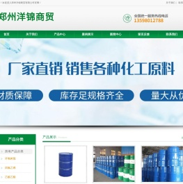 郑州洋锦商贸有限公司