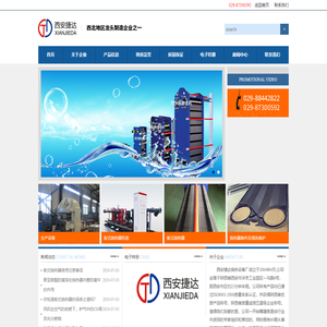 西安板式换热器_换热机组_换热器清洗-【西安捷达换热设备厂】