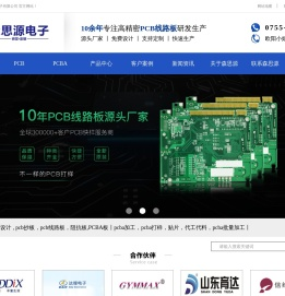 PCB-pcb板-PCB线路板,pcba 电路板,定制加工厂家[森思源]