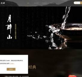 月醉山酒坊