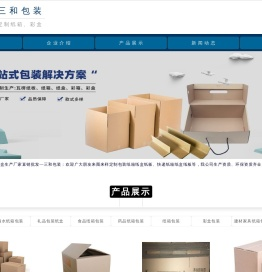 四川成都纸箱厂家-【三和包装】-厂家直销彩盒、纸箱、礼品包装纸盒、电商包装纸盒、物流快递包装纸箱